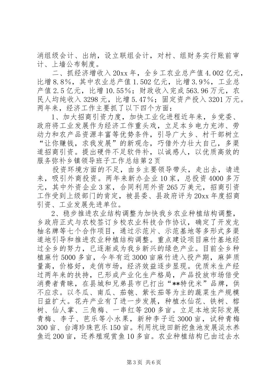 乡镇领导班子工作总结 (11)_第3页