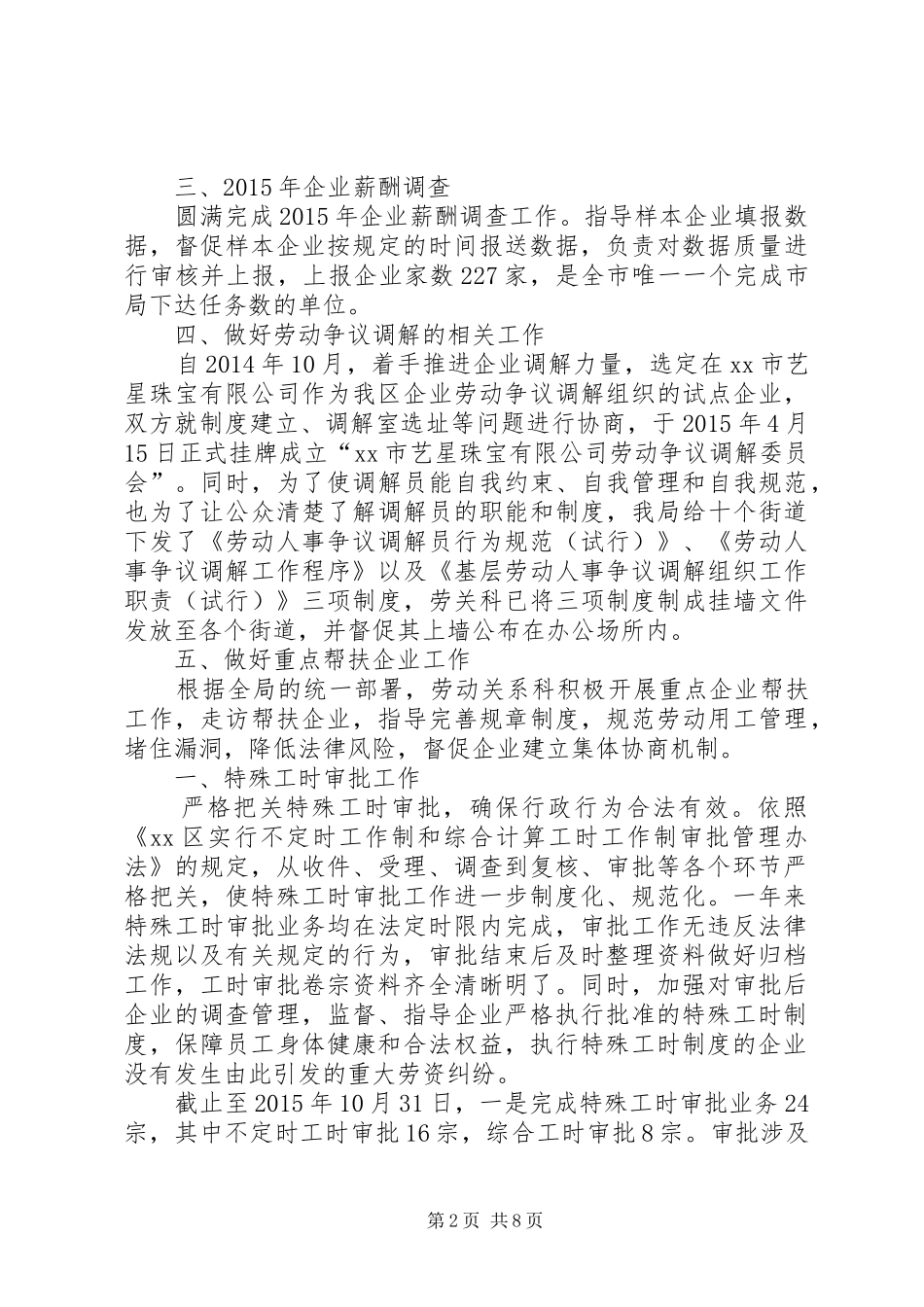 人社局劳动关系调解仲裁科工作总结 (3)_第2页