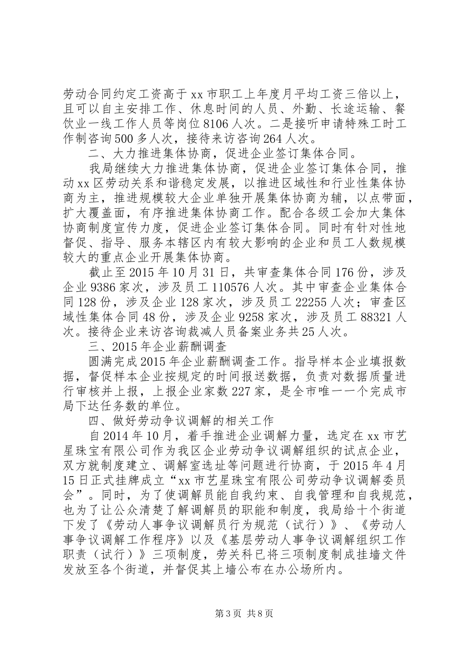 人社局劳动关系调解仲裁科工作总结 (3)_第3页