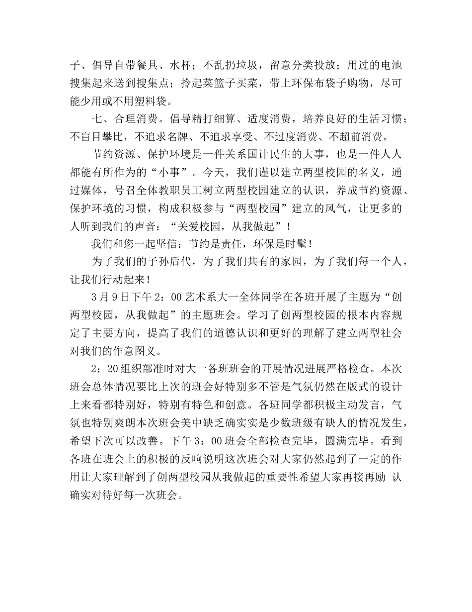 “创两型校园，从我做起”主题班会参考总结（通用） _第2页