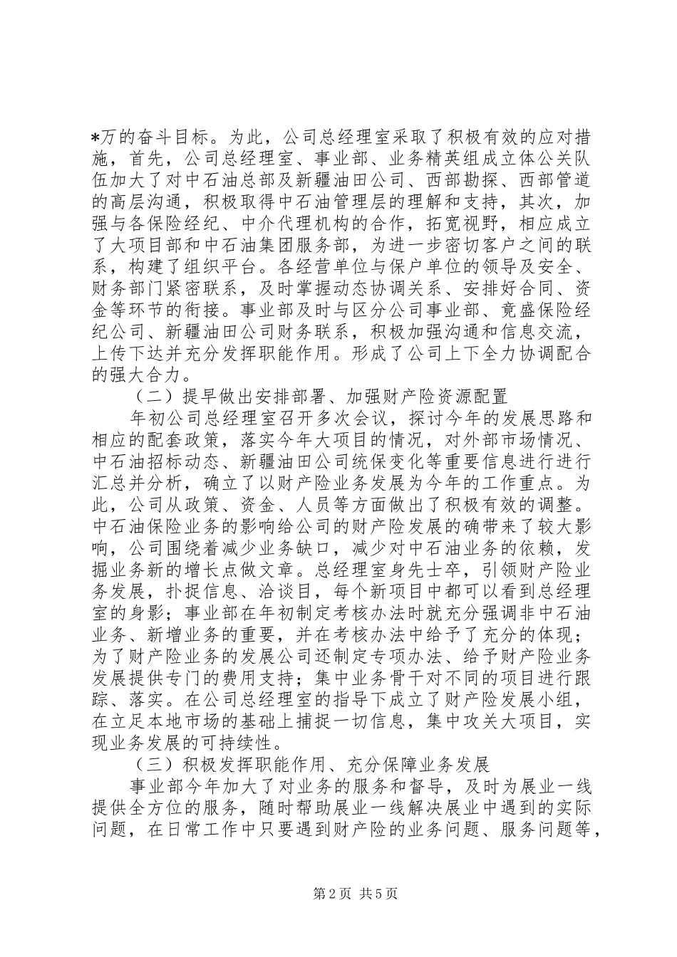 XX年上半年财产险总结_第2页