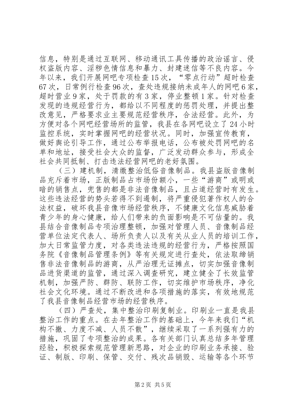 “扫黄打非”工作总结及工作要点_第2页