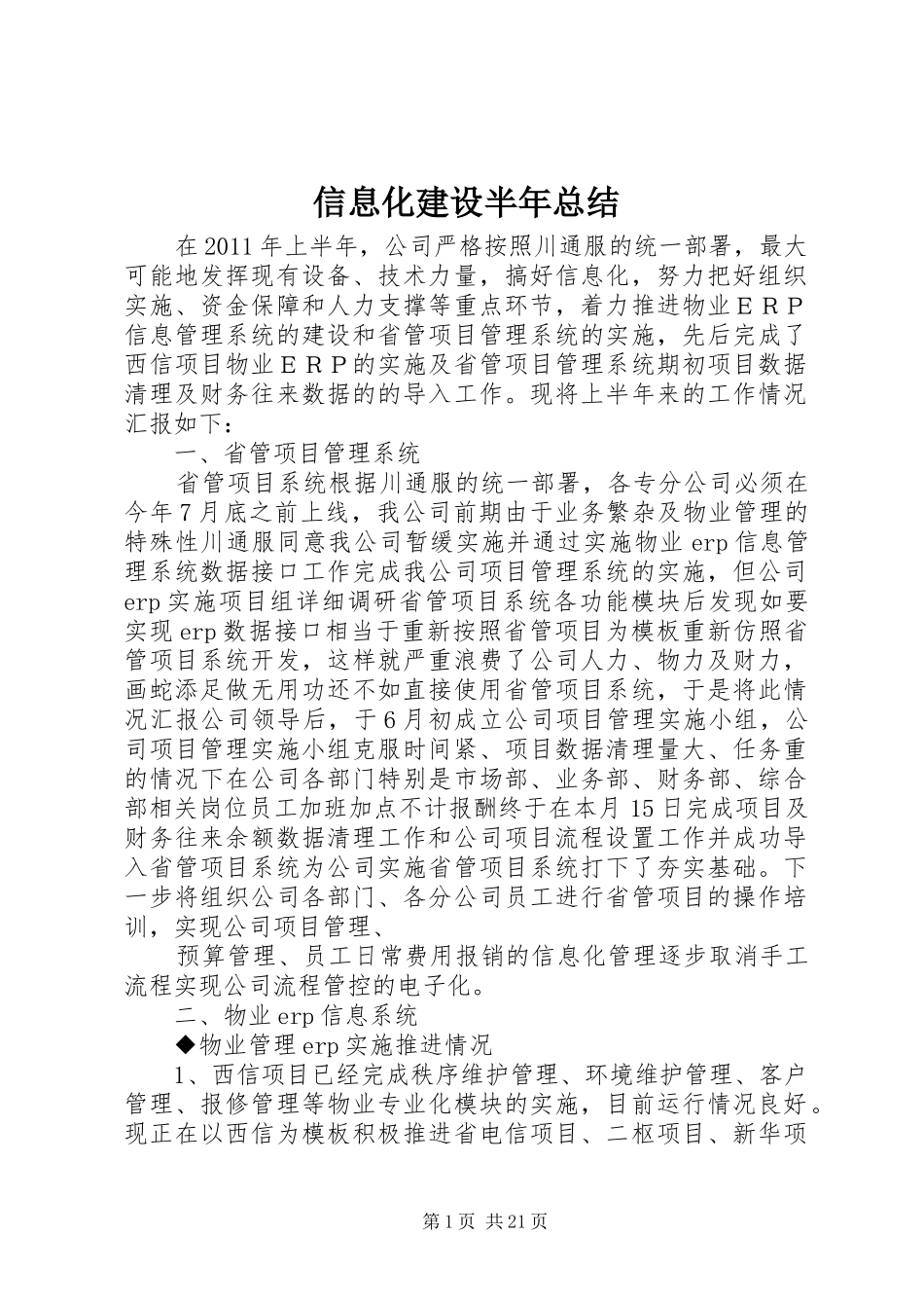 信息化建设半年总结_第1页