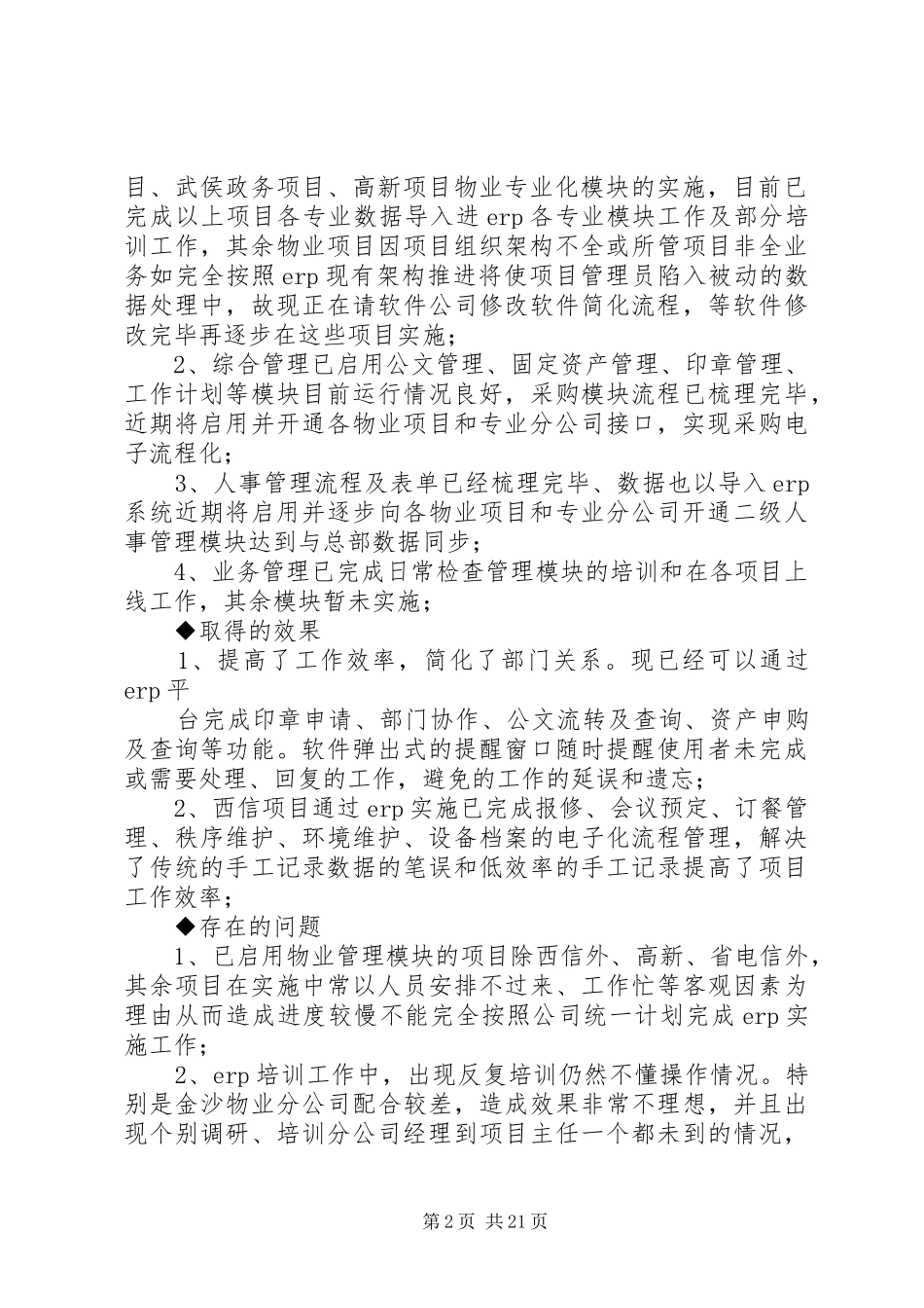 信息化建设半年总结_第2页