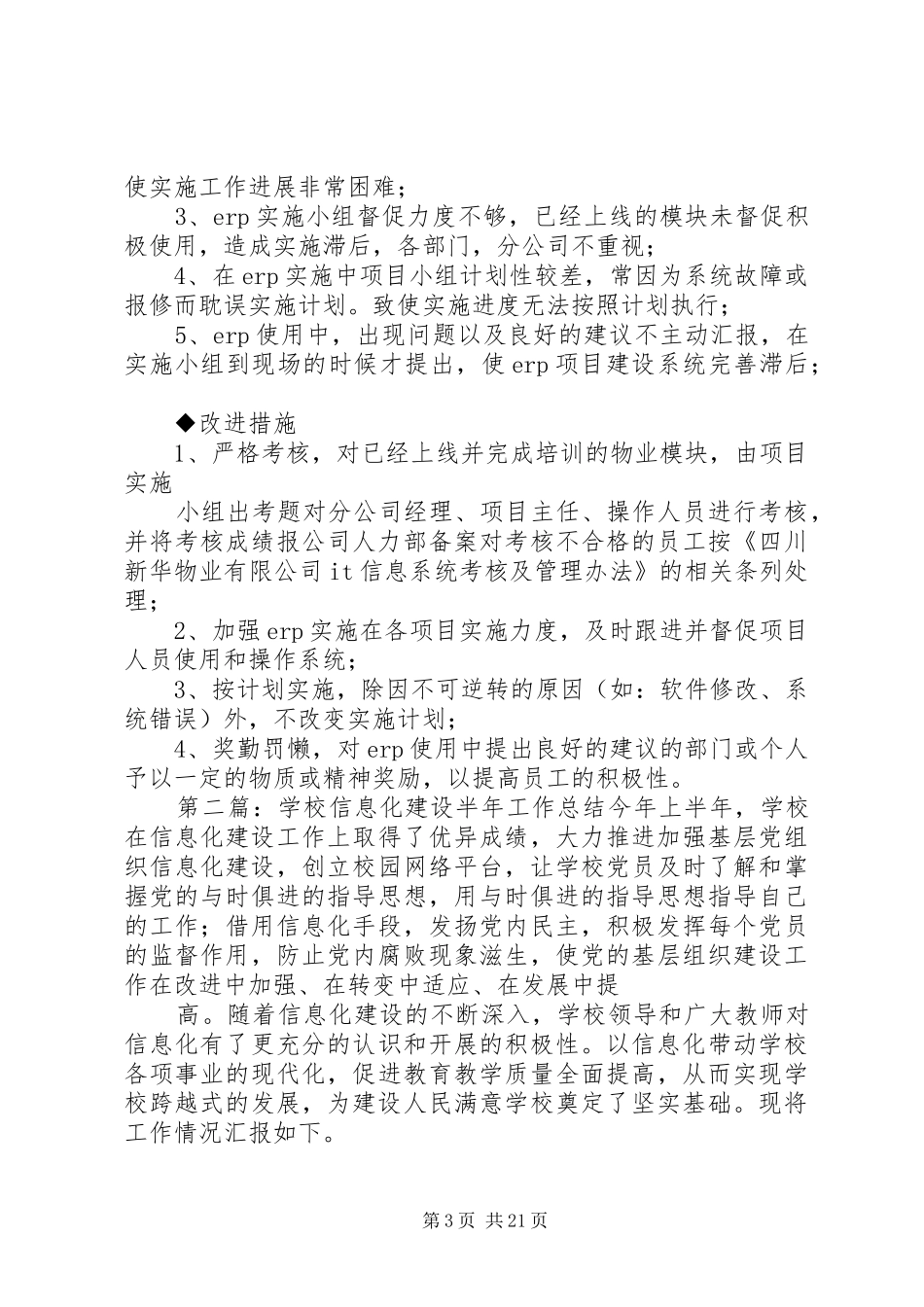 信息化建设半年总结_第3页