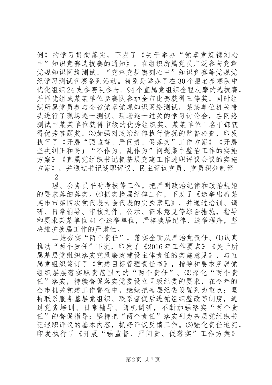 XX年乡镇农村党风廉政建设工作总结_第2页