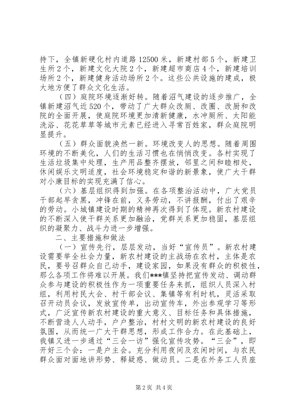 乡镇社会主义新农村建设工作总结 (13)_第2页
