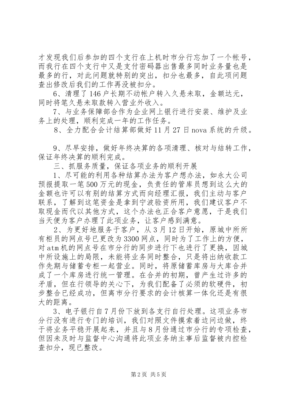 XX年5月银行营业部门总结工作总结范文_第2页