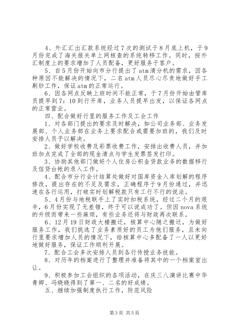 XX年5月银行营业部门总结工作总结范文_第3页