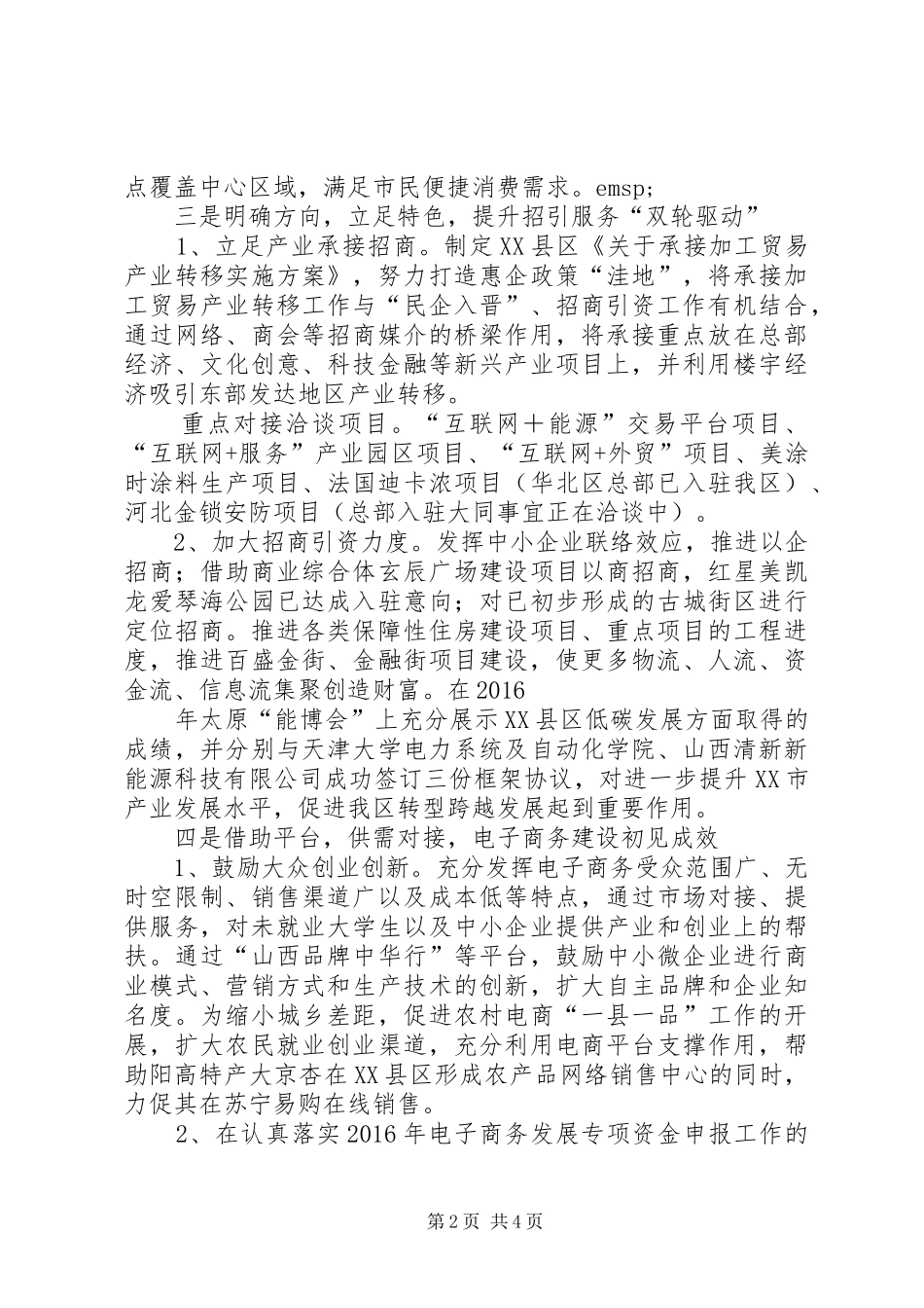 XX县区商务局XX年工作总结_第2页