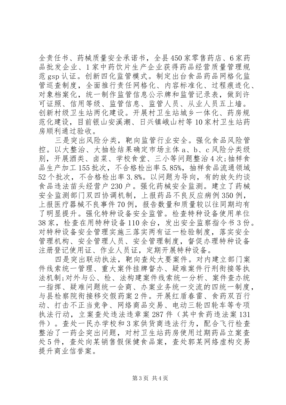 XX年市场监管局工作总结_第3页