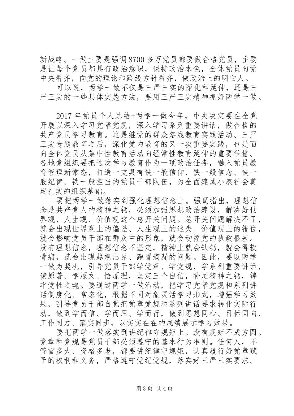 XX年党员个人总结+两学一做_第3页