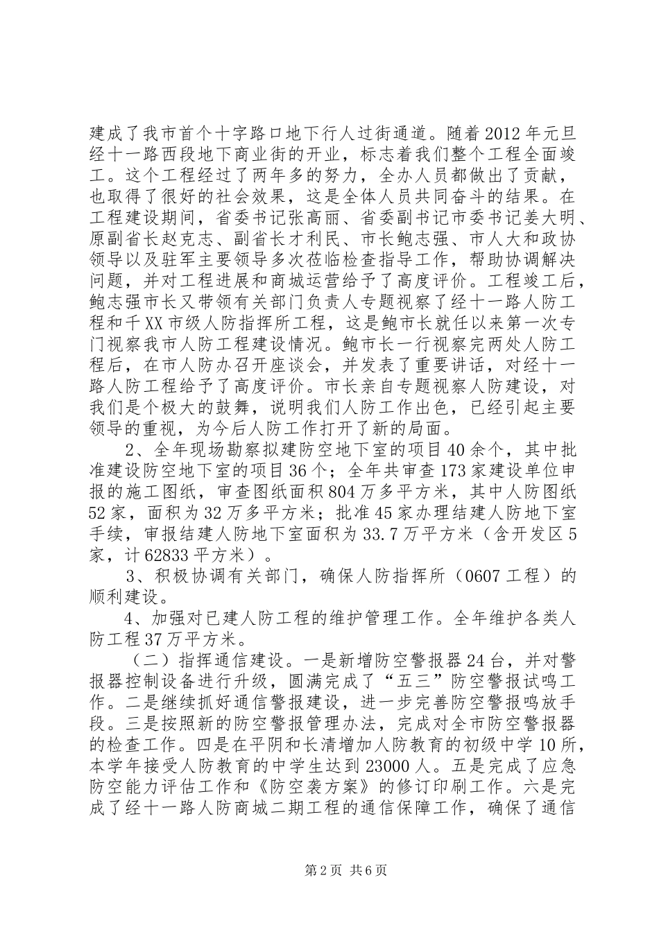 人防办素质提升工作总结_第2页