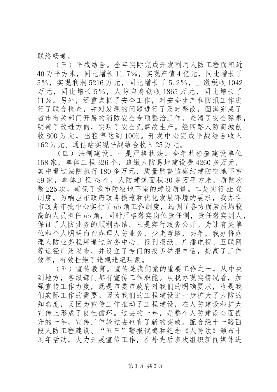 人防办素质提升工作总结_第3页