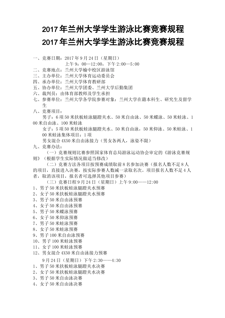 游泳比赛秩序册_第2页