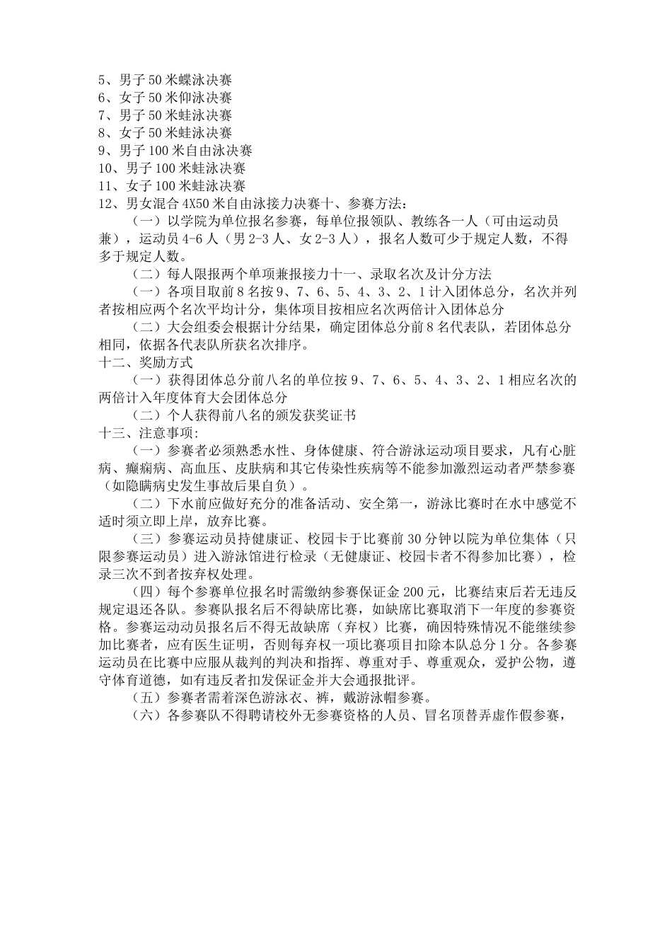 游泳比赛秩序册_第3页