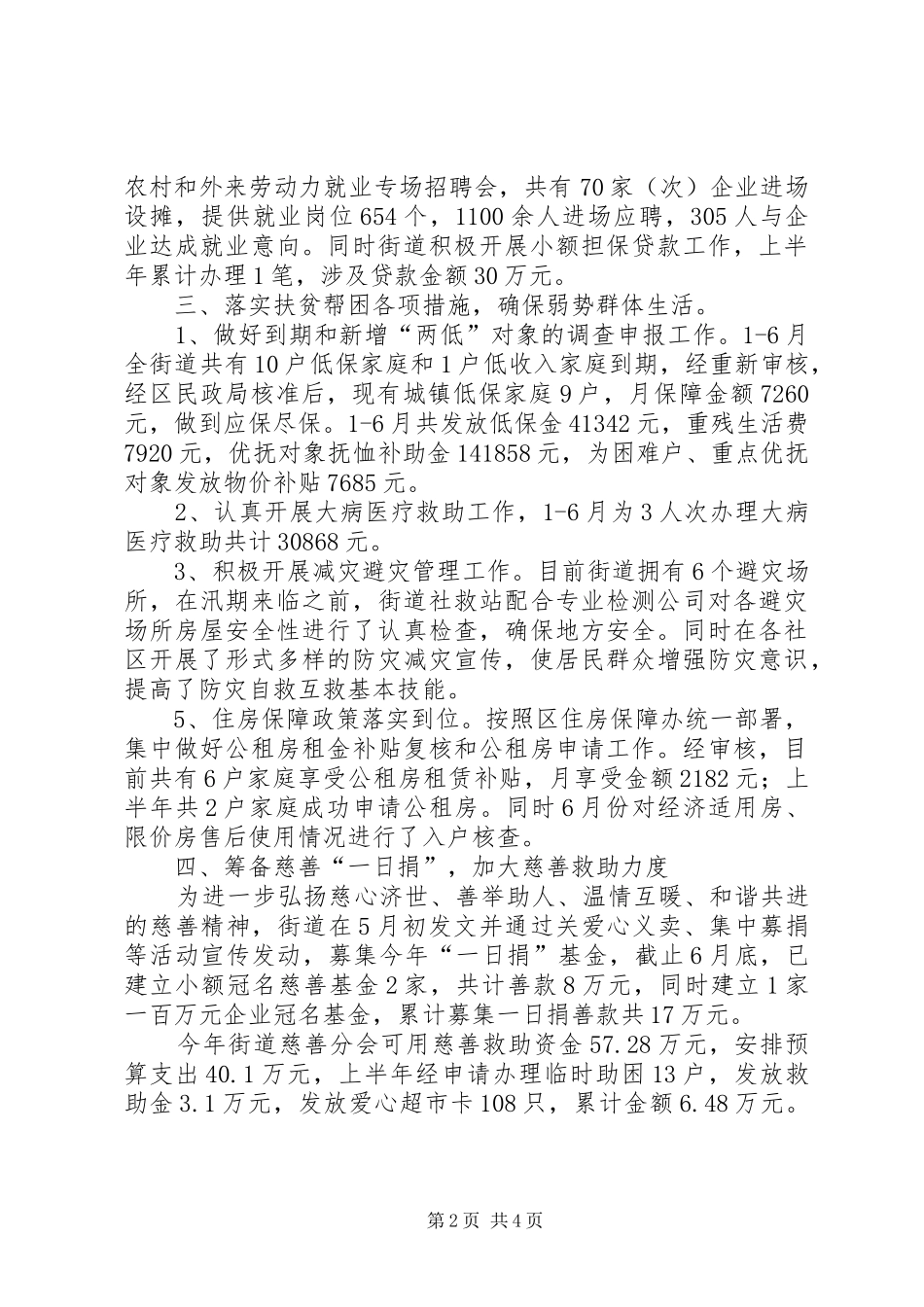 XX年上半年社救站工作总结和下半年工作思路_第2页