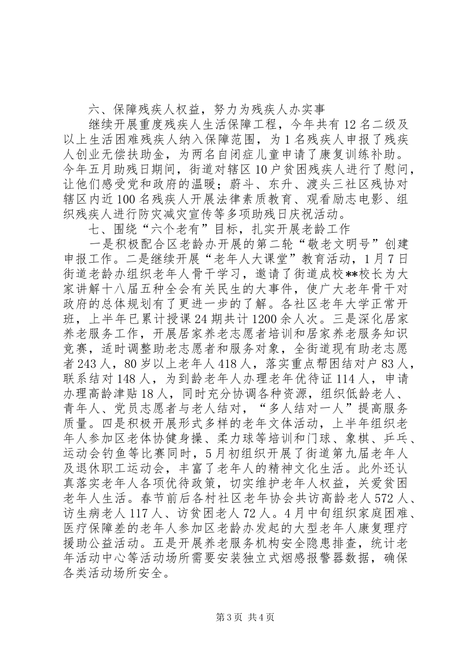 XX年上半年社救站工作总结和下半年工作思路_第3页
