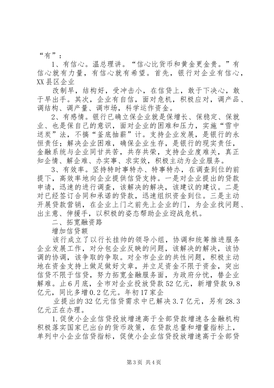 XX年整理农行企业服务年活动工作总结_第3页