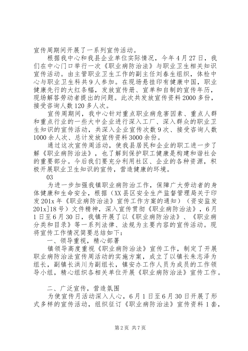 XX年职业病防治法宣传周活动总结_第2页