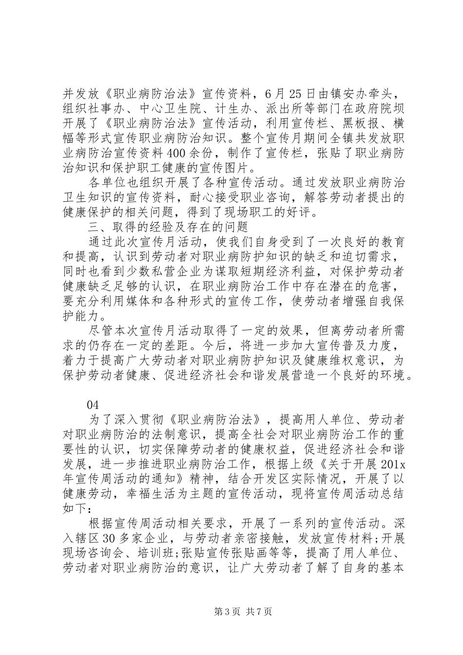 XX年职业病防治法宣传周活动总结_第3页
