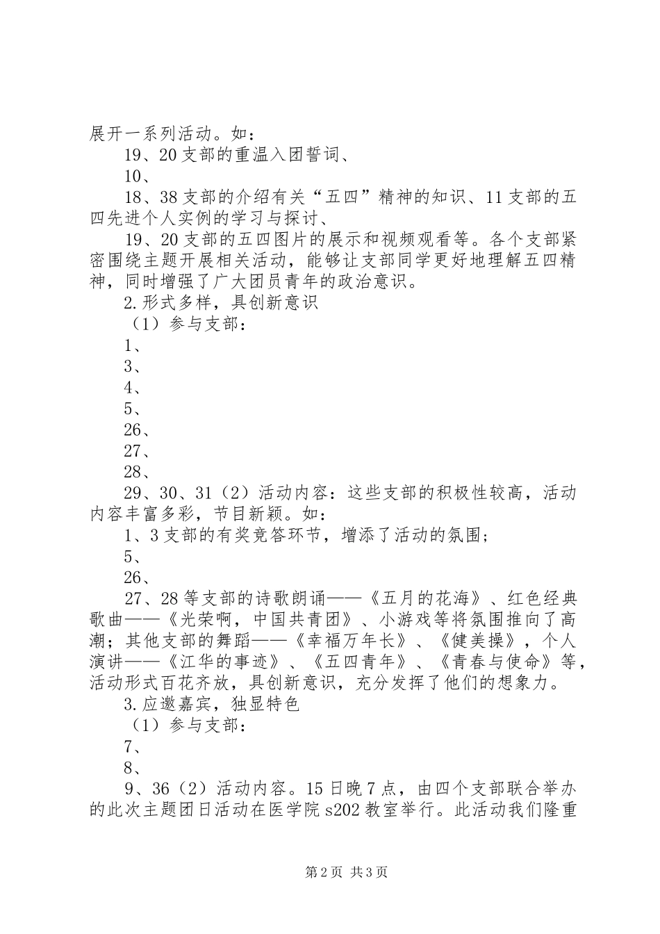 “继承五四精神争创时代先锋”主题团日活动总结_第2页