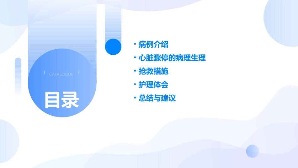 一例心脏骤停病人的抢救体会护理课件_第2页