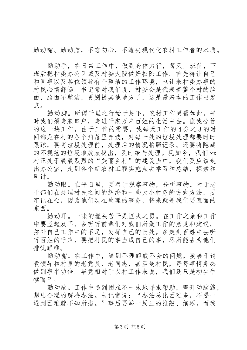 【党支部书记推进民族团结工作总结】_第3页