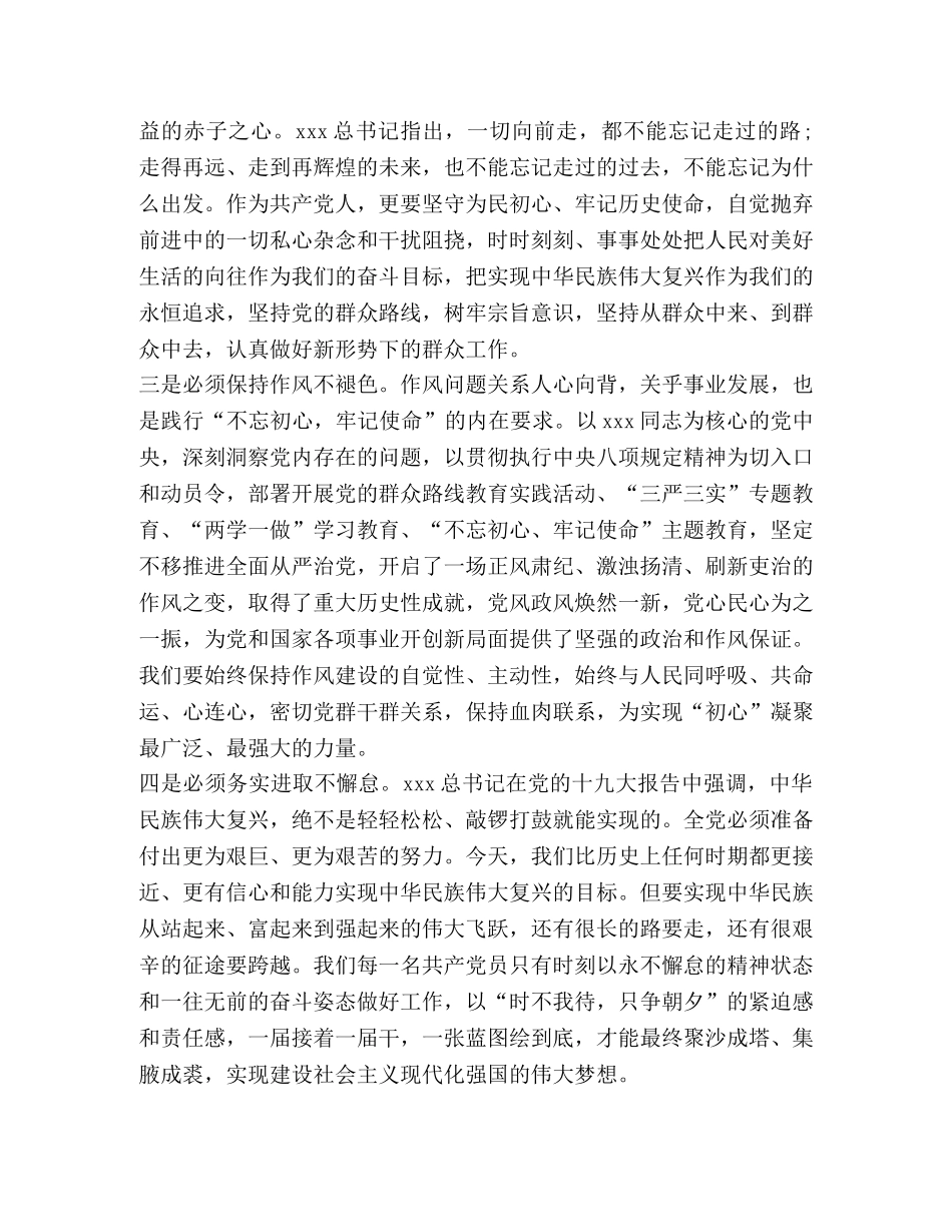 [最新对照党章党规找差距18个是否班子成员个人检视整改措施党性分析研讨5篇] 党章党规 _第3页