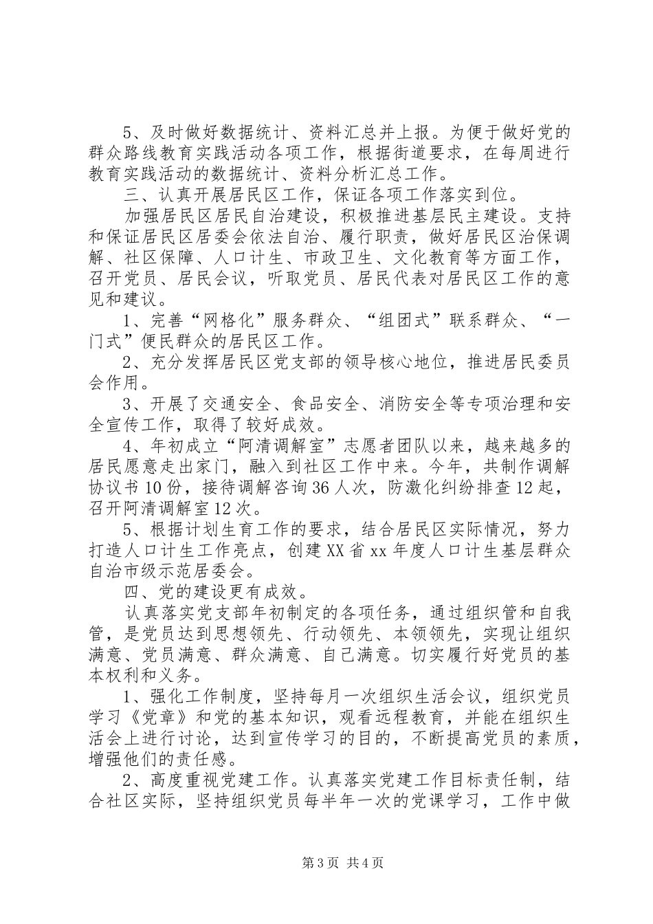 XX年居民区党支部工作总结 (3)_第3页