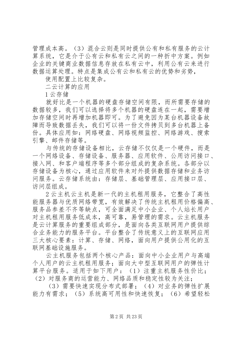 云计算学习小结_第2页