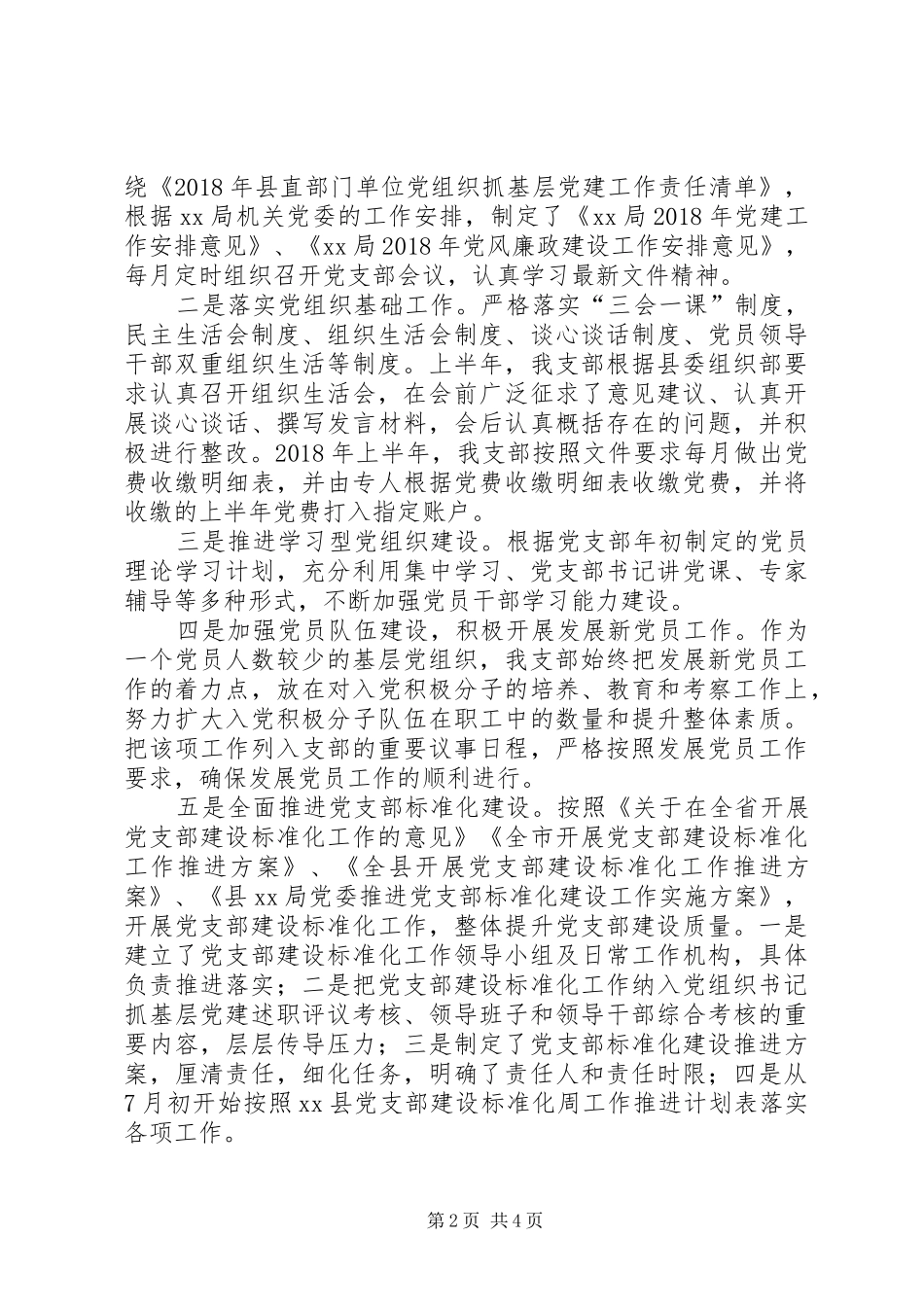 XX年基层党组织建设工作总结_第2页