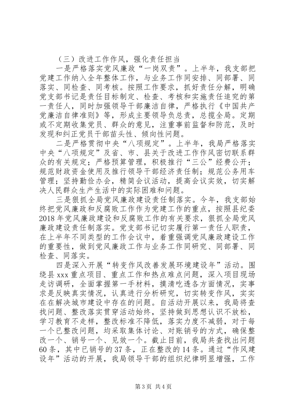 XX年基层党组织建设工作总结_第3页