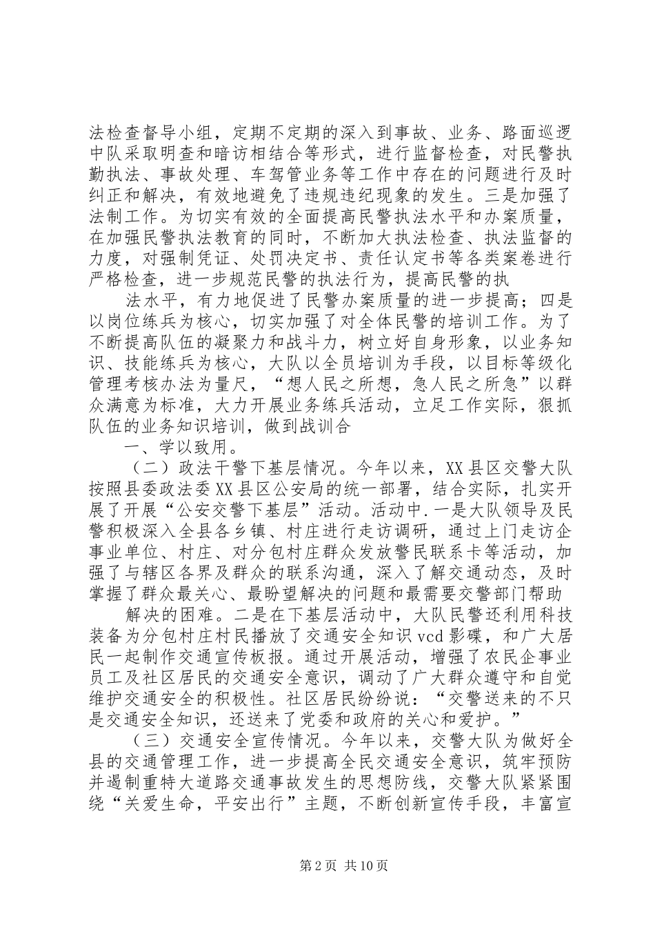 交警大队工作总结及工作思路_第2页