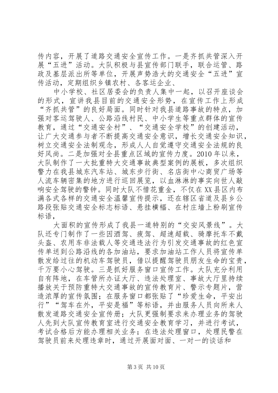 交警大队工作总结及工作思路_第3页