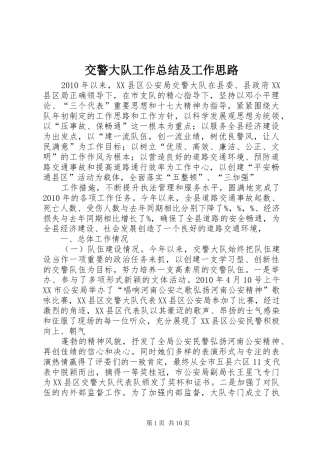 交警大队工作总结及工作思路