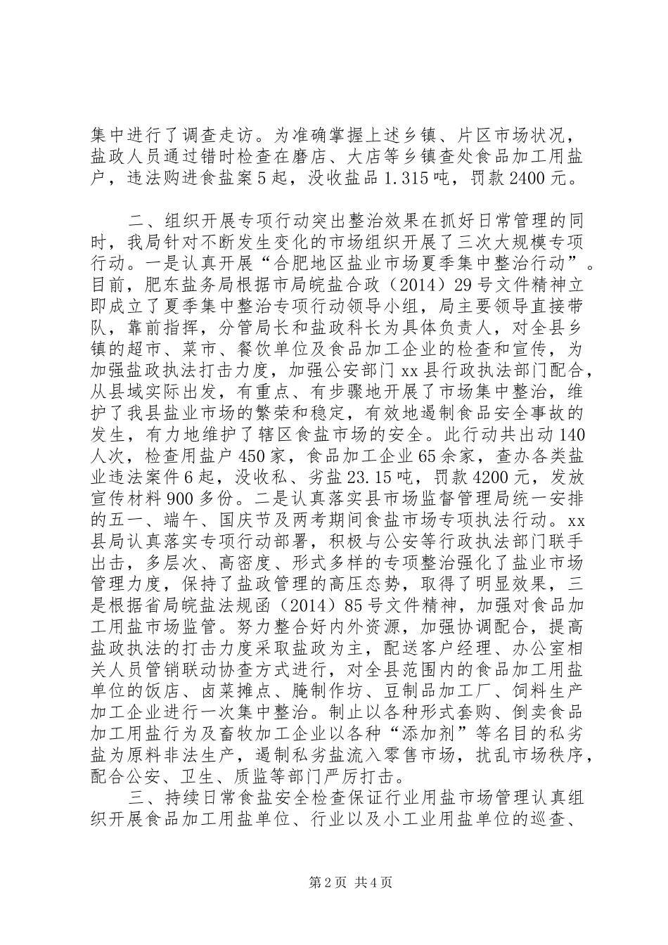 XX年盐务局盐政管理科工作总结_第2页