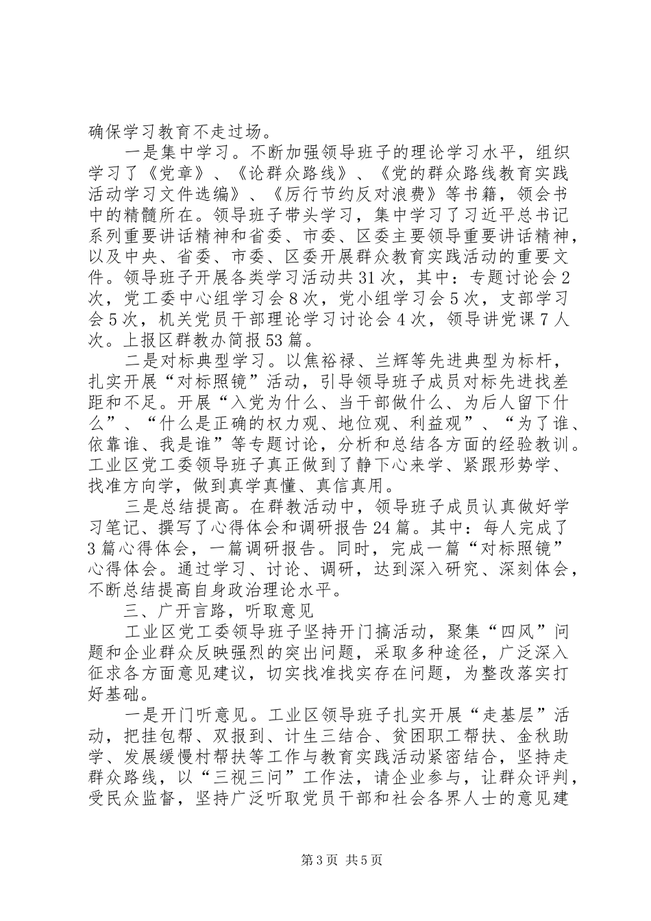 党工委领导班子工作总结_第3页