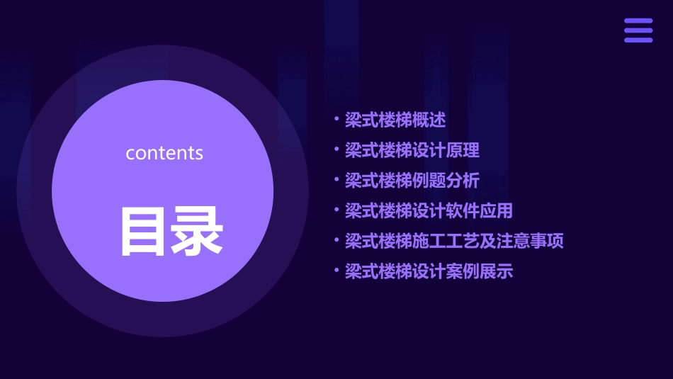 梁式楼梯例题课件_第2页