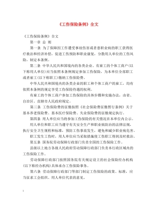 《工伤保险条例》全文 