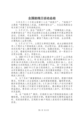 全国助残日活动总结 (3)