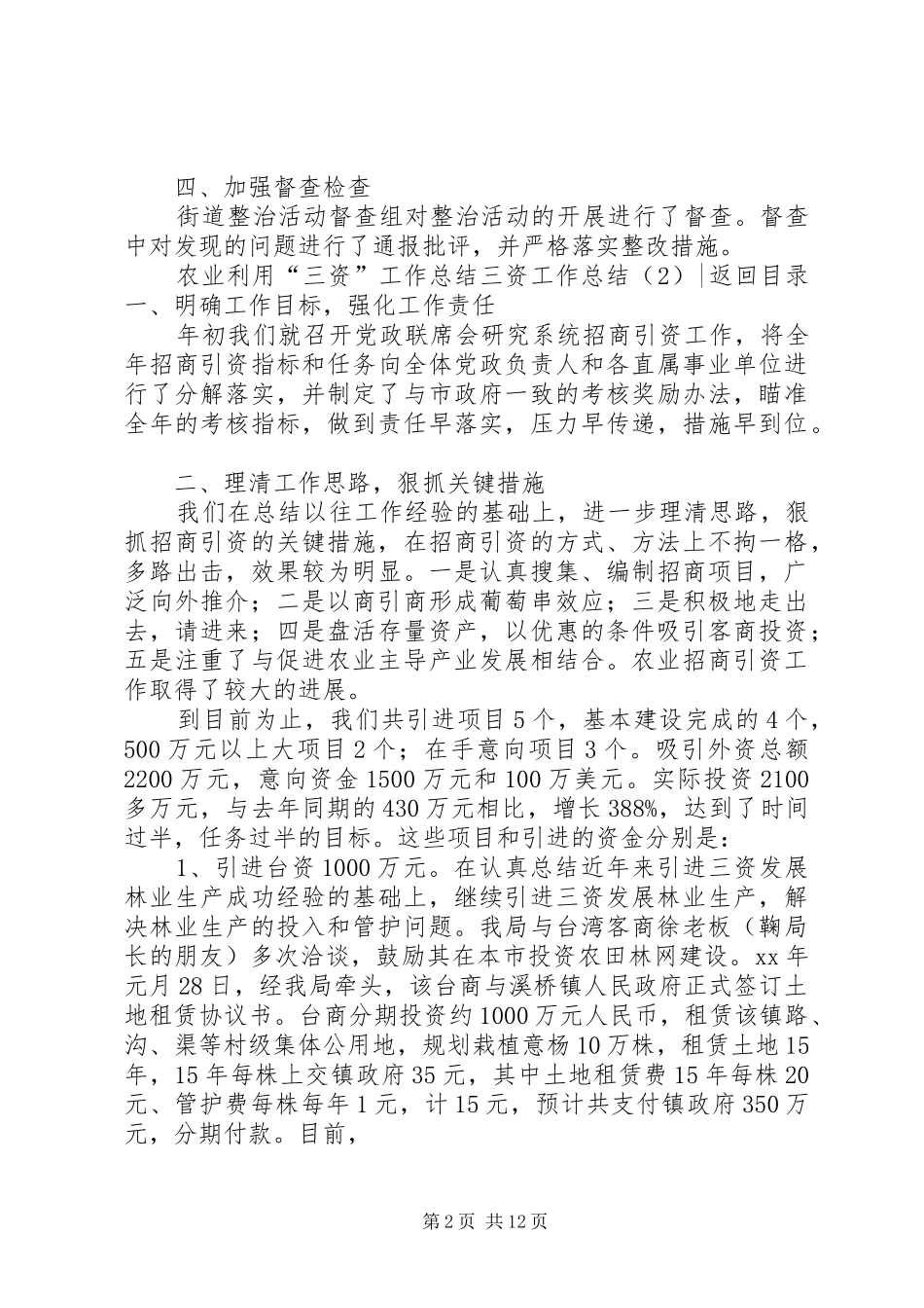 三资工作总结4篇_第2页