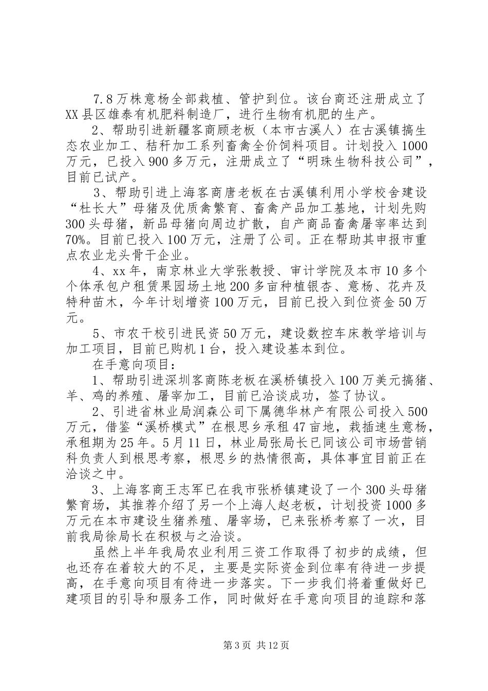 三资工作总结4篇_第3页