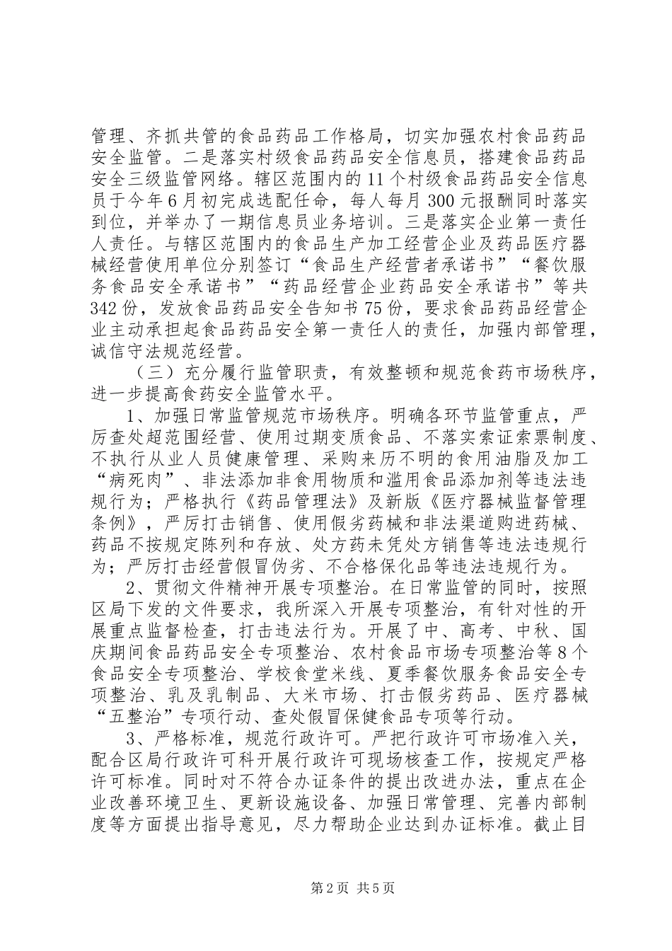 XX年街道食药监工作总结_第2页
