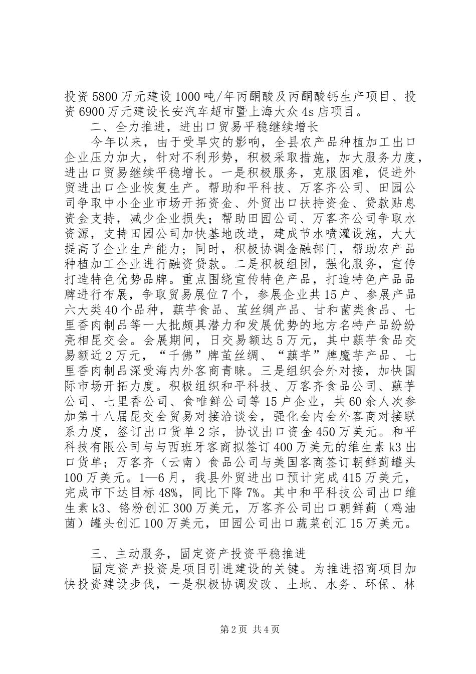 上半年招商引资的工作总结_第2页