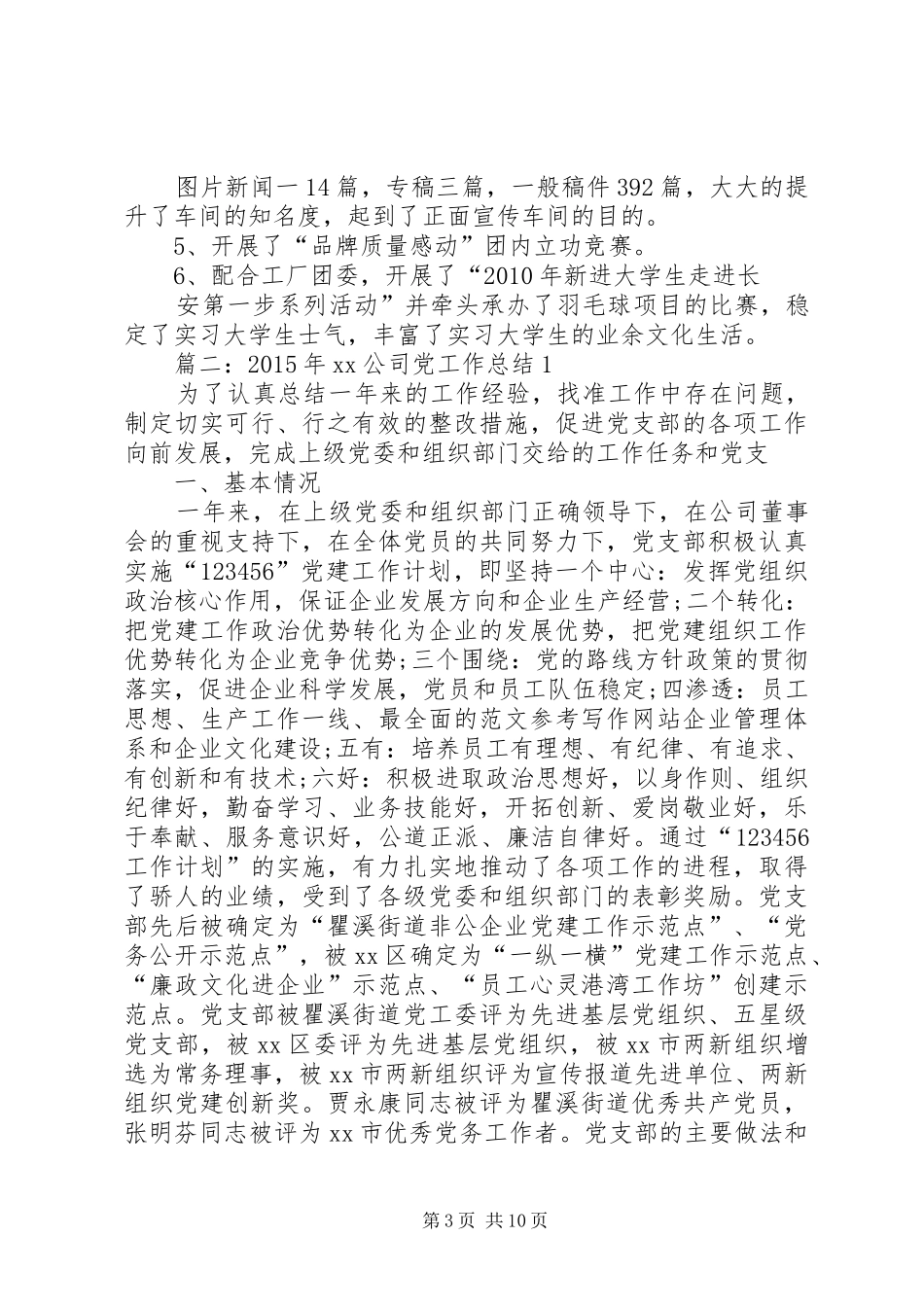 企业分管党团工作总结_第3页