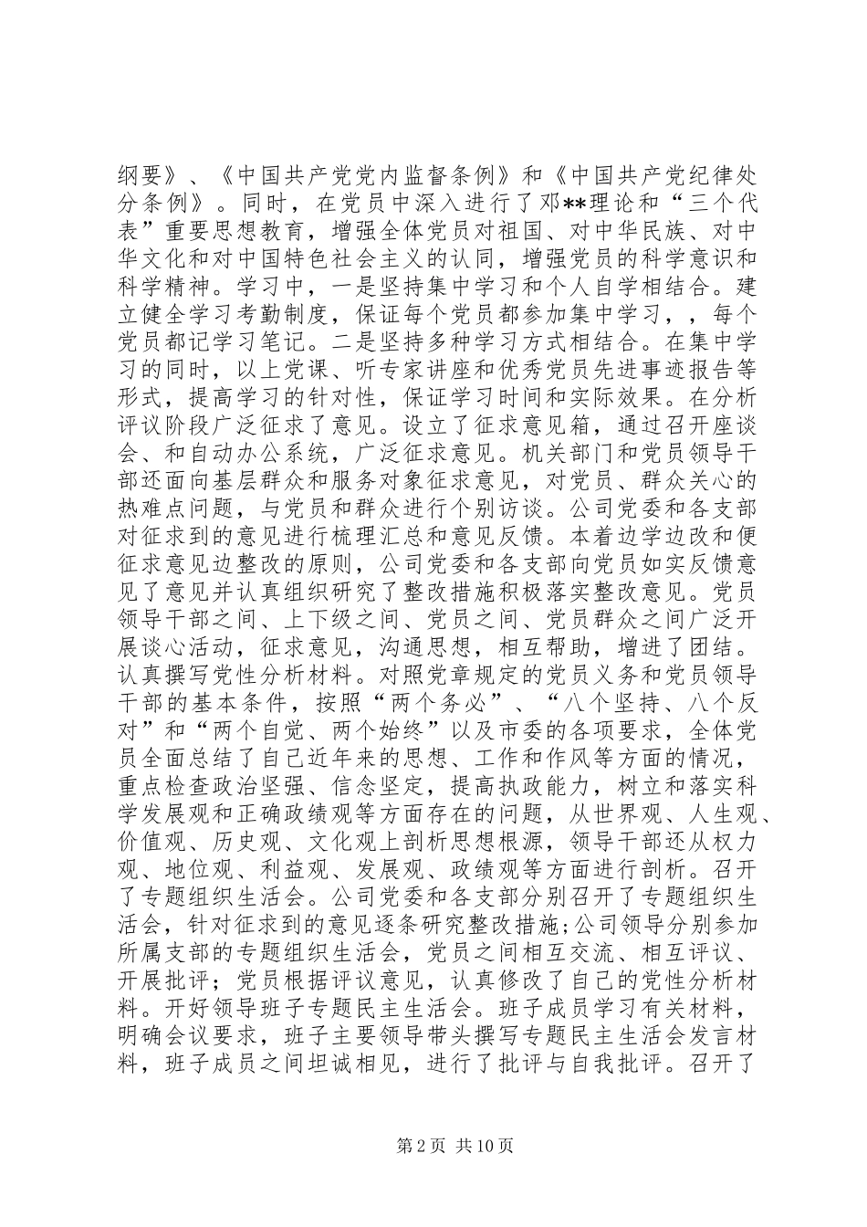 党群工作总结模板4篇_第2页