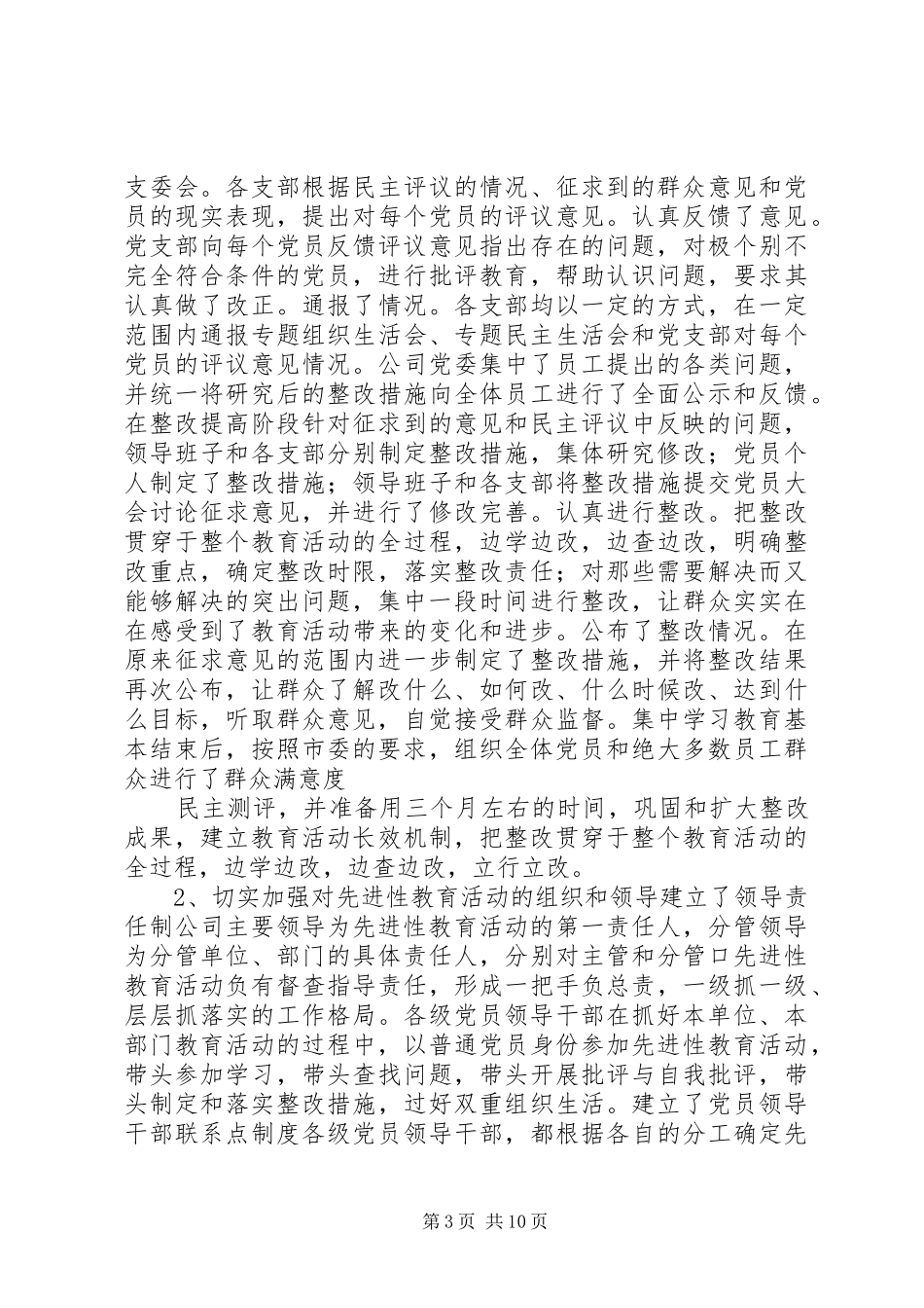 党群工作总结模板4篇_第3页