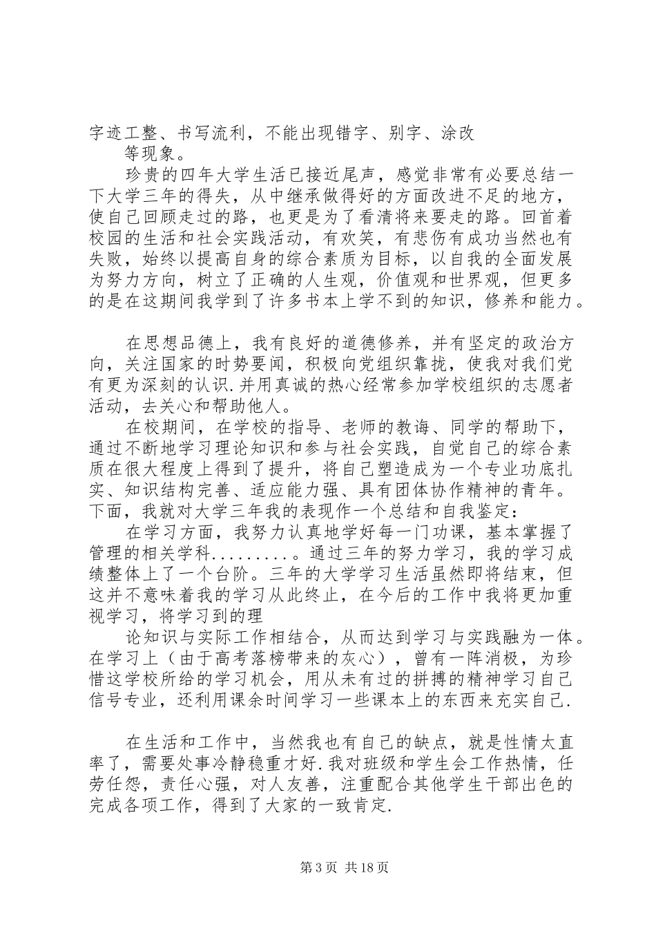 个人总结以及鉴定材料范文_第3页