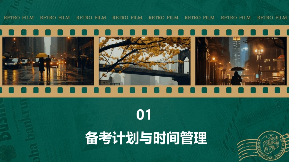 清华学子高考高分技巧课件_第3页